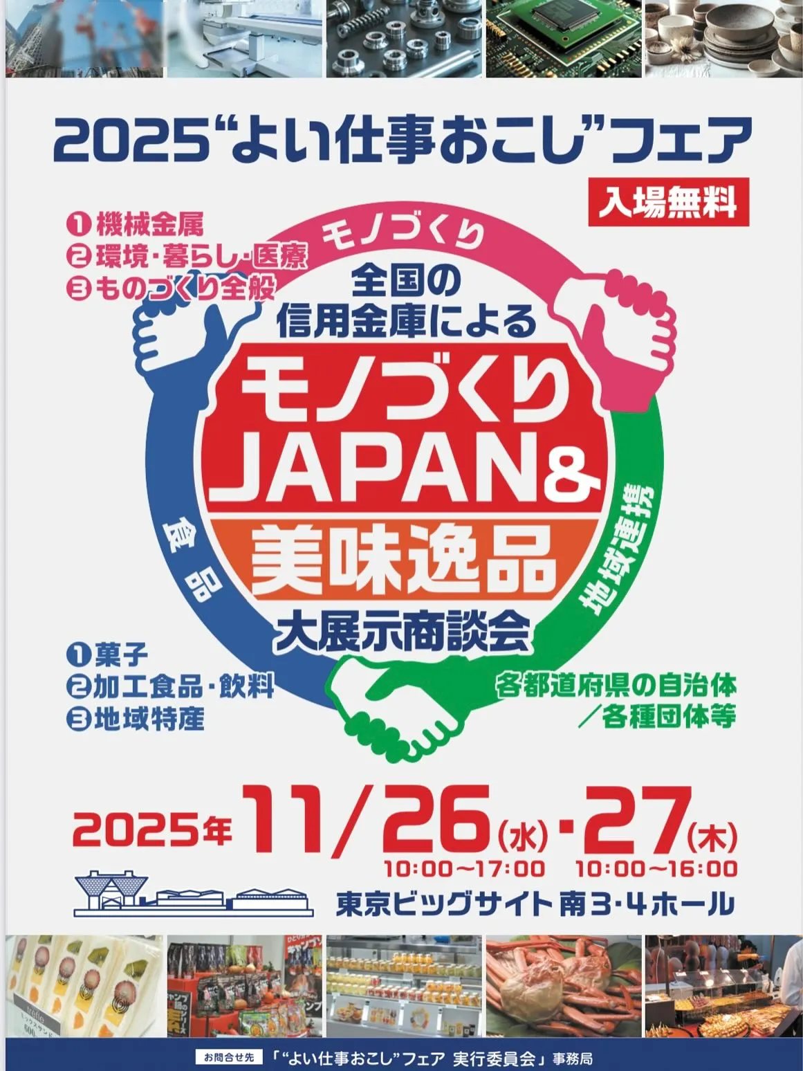 11月26·27日に東京ビッグサイトにて開催される「2025...