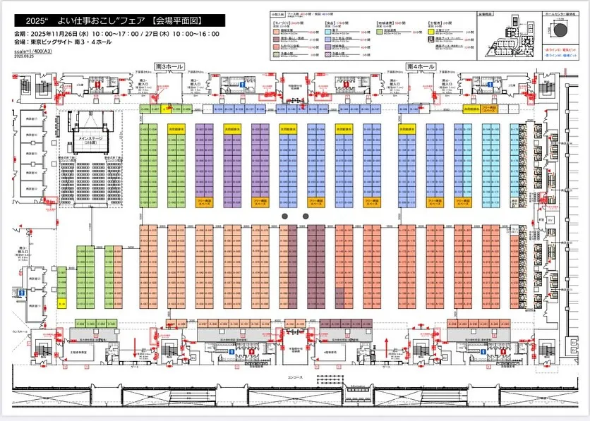 11月26·27日に東京ビッグサイトにて開催される「2025...